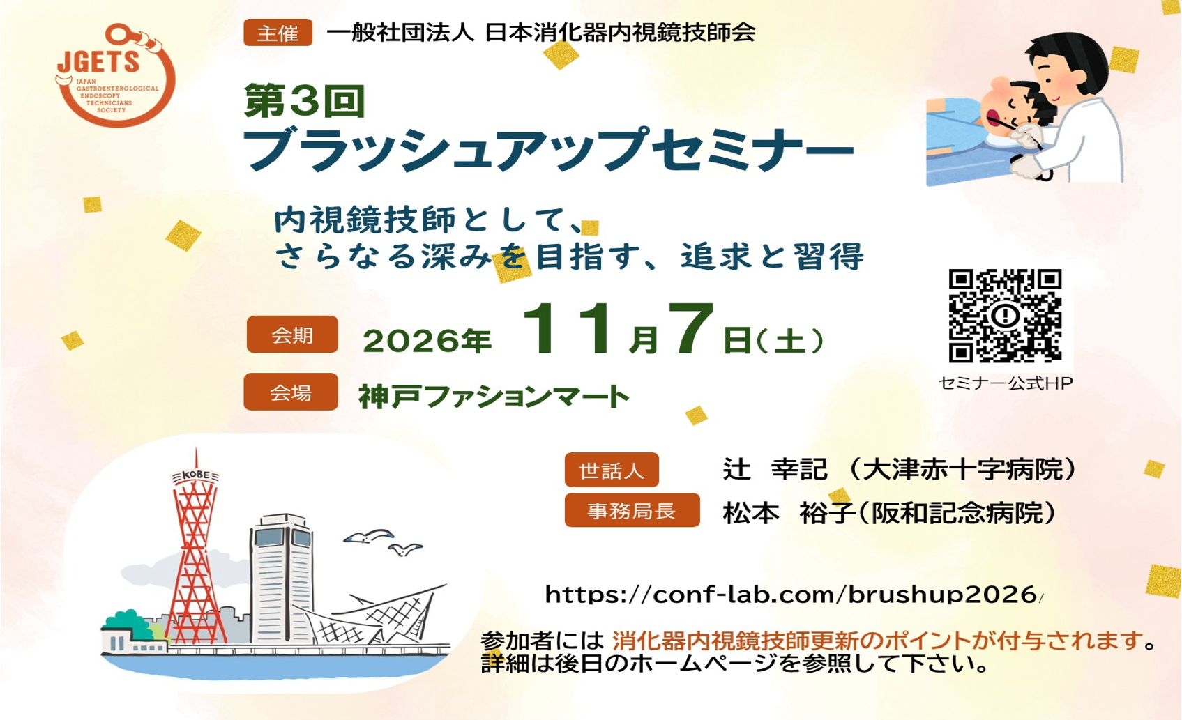 第3回ブラッシュアップセミナー