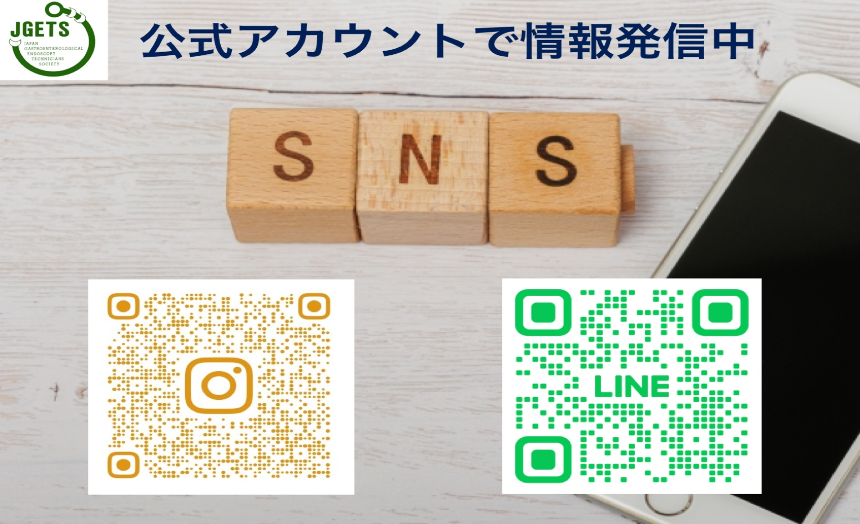 SNS用