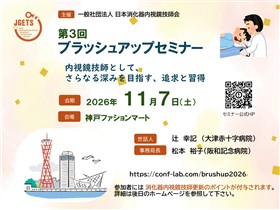 第3回ブラッシュアップ