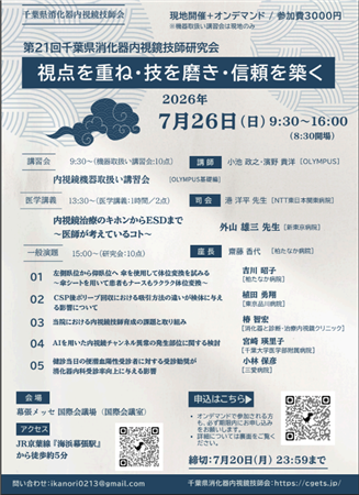 千葉現地